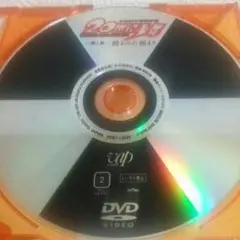 ２０世紀少年 -第１章- 終わりの始まり （※DVDディスクのみ商品）