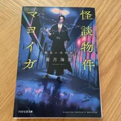 怪談