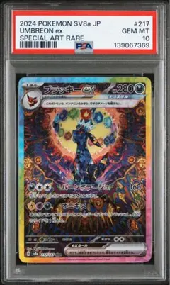 【PSA10】ブラッキーex SAR テラスタルフェス217/187
