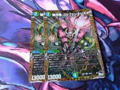 銀河竜ゴルファンタジスタ B 2枚