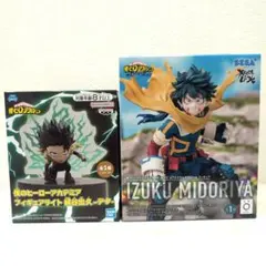 僕のヒーローアカデミア　緑谷出久　フィギュア　2種類セット