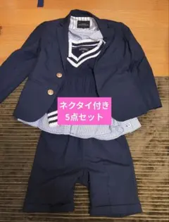 フォーマルスーツ5点セット 110cm
