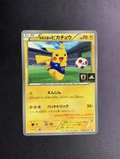 2025年最新】日本代表のピカチュウの人気アイテム - メルカリ
