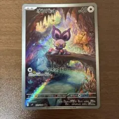 オンバット AR スカーレット&バイオレット 拡張パック バトル