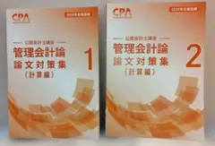 2026年最新】cpa 論文対策集の人気アイテム - メルカリ