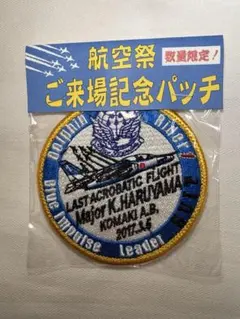 熊本復興支援10周年 ブルーインパルス ワッペン - メルカリ