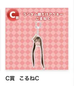 2026年最新】こるねの人気アイテム - メルカリ