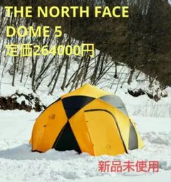 新品 THE NORTH FACE DOME5 ドーム5　テント　ノースフェイスのサムネイル