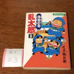 2026年最新】落第忍者乱太郎 1／尼子騒兵衛の人気アイテム - メルカリ