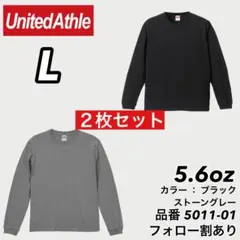 新品未使用 ユナイテッドアスレ 5.6oz ロンT 黒ストーングレー２枚 Lのサムネイル