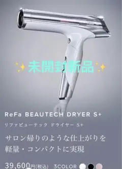 2026年最新】RefA beautech dryer s+の人気アイテム - メルカリ