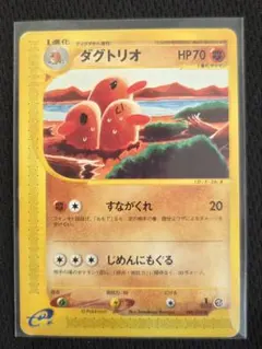 ダグトリオ ○ 拡張パック第5弾 神秘なる山 049/088 ポケカ 旧裏
