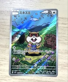 【ミネズミ AR 】【SV11W ホワイトフレア 151/086】