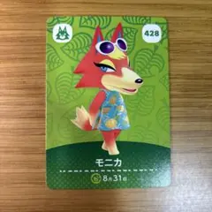 モニカ　どうぶつの森　amiiboカード
