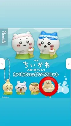 ちいかわ 人魚の島のひみつ たべものいっぱいマスコット