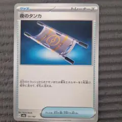 夜のタンカ