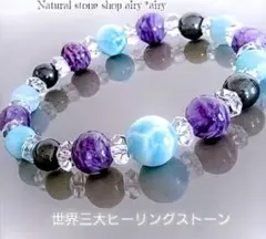 ✿極上ラリマー✴チャロアイト✴スギライト〘三大ヒーリングストーン