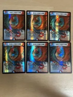 デュエルマスターズ　氷柱と炎弧の決断　6枚セット