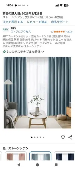 １級遮光カーテン4枚組　くすみブルー　ブルーグレーのサムネイル