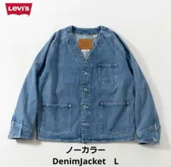 【稀少】Levi's 1st ノーカラーデニムジャケット カーディガン L