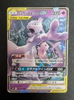 ※10/5限定セール※ミュウツー&ミュウGX RR