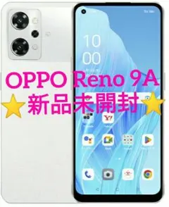 2025年最新】OPPO 機種名：OPPO Reno9 A スマートフォン本体の