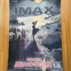 魔女の宅急便 IMAX限定公開ポスター - メルカリ