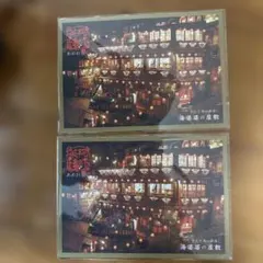 ポストカード台湾九份　阿妹茶樓あめおちゃ2枚セット