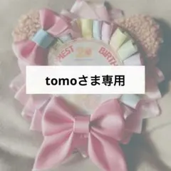 【tomoさま専用】クマ耳付きバースデーシールロゼット【PK】