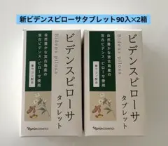 ✨新入荷✨ ナリス ビデンスピローサ タブレットDX (1箱90粒入)2箱