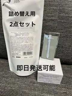 オルビスユードット　エッセンスローション　クリームモイスチャライザー 詰め替え用