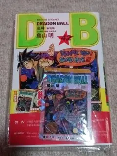 DRAGON BALL 新装版 1巻 香港中文版 特典カード付 - メルカリ