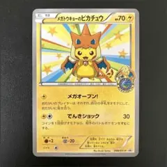 メガトウキョーのピカチュウ PROMO XYシリーズプロモーションカード PR