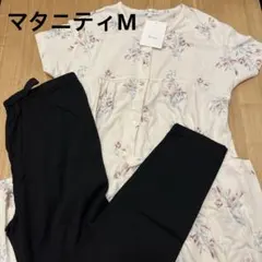 処分価格・ゲリラ・新品タグ付き・マタニティパジャマ　ワンピース　ボトムス　授乳服