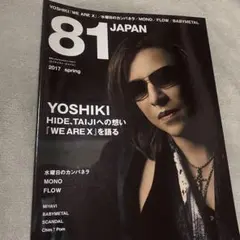 81JAPAN 2017 Spring YOSHIKI 表紙のサムネイル