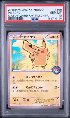 ピカチュウ 206/XY-P ポケモンセンタープロモ PSA10 ピカチュウ 206/XY-P ポケモンセンタープロモ PSA10 - メルカリ