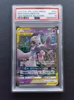 2026年最新】ミュウツー&ミュウgx psa10の人気アイテム - メルカリ