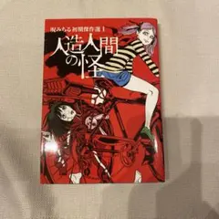 最安値 呪みちる 8冊セット 楽天市場】呪 みちる（本・雑誌・コミック）の通販