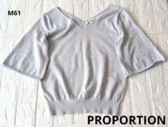 【PROPORTION 】極薄いブルー系色合い　Vネック ニット　トップスのサムネイル