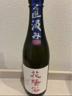 花陽浴Premium 雄町 直汲み 4合瓶のサムネイル