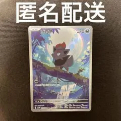 ポケモンカード ホワイトフレア ゾロアAR 140/86