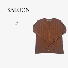 【SALOON】Vネック リブ カーディガン ブラウン 茶 フリーサイズのサムネイル