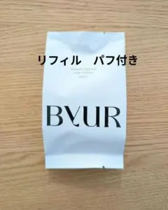 新品 バイユア　ByUR クッションファンデーション リフィル　17フェア