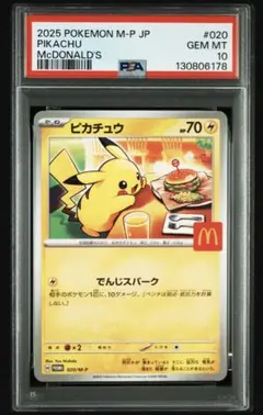 2025年最新】ポケモン プロモ マクドナルドの人気アイテム - メルカリ