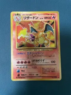 エ*い様 ポケモンカード　リザードン旧裏