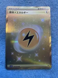 2025年最新】基本雷エネルギー UR sv1vの人気アイテム - メルカリ