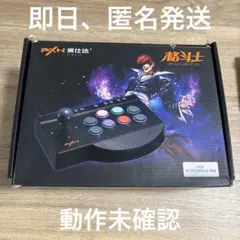 アーケードコントローラー