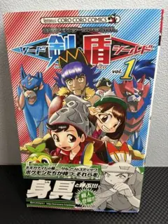 ポケットモンスタースペシャル 剣盾 ポケスペ ソードシールド 1巻 初版