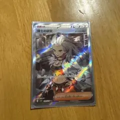 博士の研究 SR SV1S スカーレットex 099/078 - メルカリ