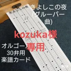 kozuka様 リクエスト 3点 まとめ商品